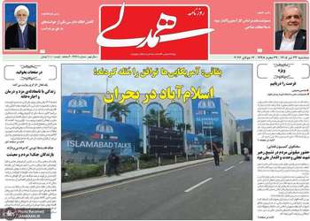 گزيده روزنامه های 23 تیر 1405