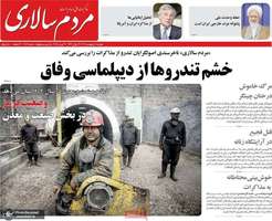 گزیده روزنامه های 1 اردیبهشت 1404