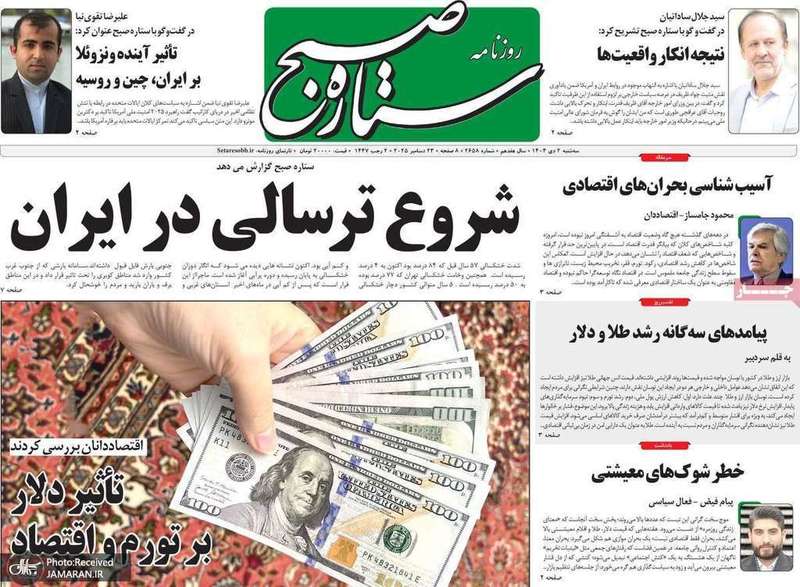 گريده روزنامه های 2 دی 1404