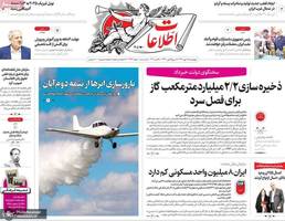 گزیده روزنامه های 16مهر 1404