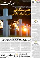 گزیده روزنامه های 16 فروردین 1405