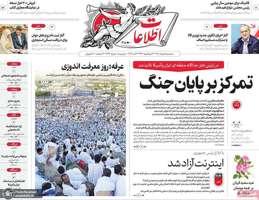 گزیده روزنامه های 5 خرداد 1405