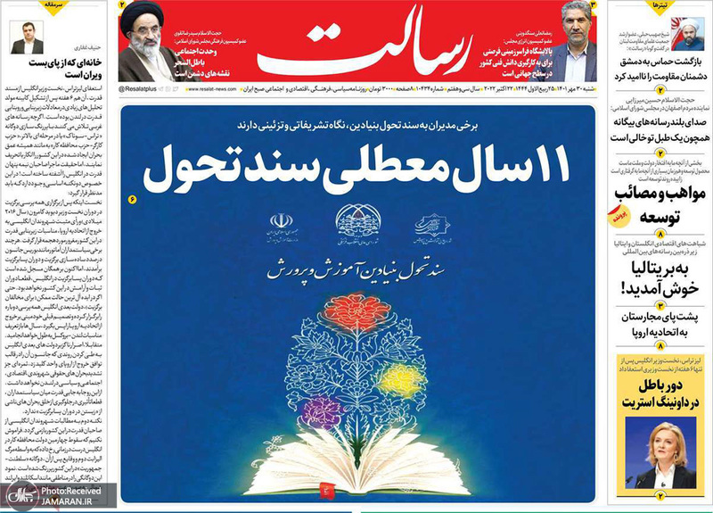 گزیده روزنامه های 30 مهر 1401