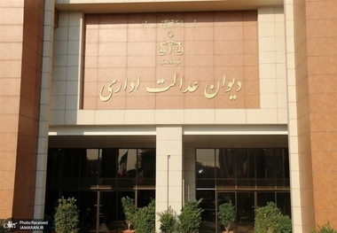 حکم دیوان عدالت اداری در مورد پرونده بهداشت‌کاران دهان و دندان شیراز
