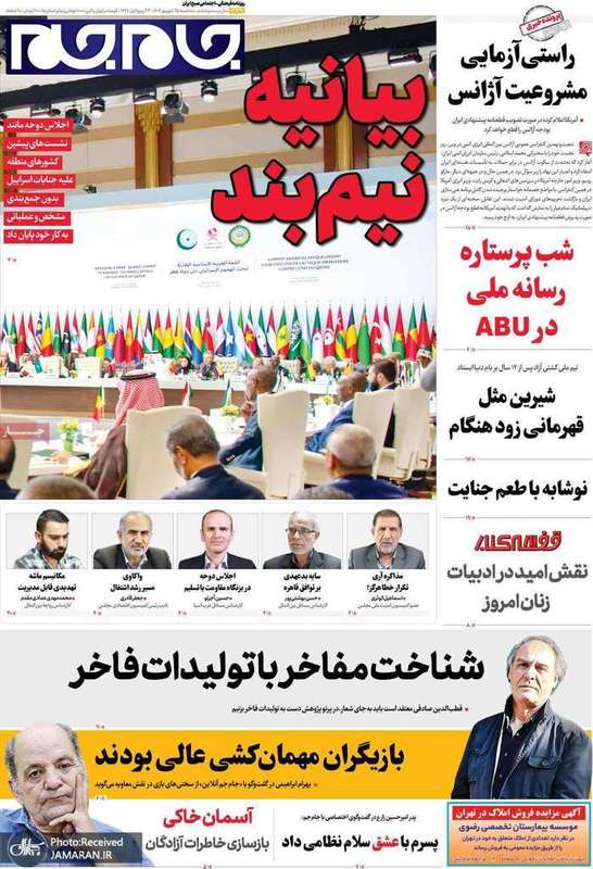 گزیده روزنامه های 25 شهریور 1404