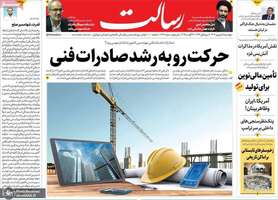 گزیده روزنامه های 5 شهریور 1403