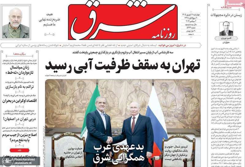 گزیده روزنامه های 11 شهریور 1405