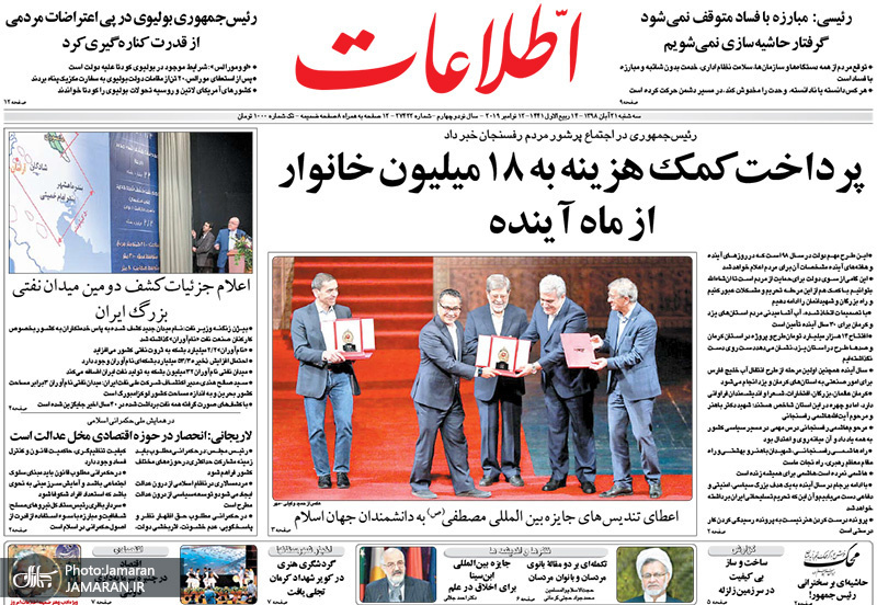 گزیده روزنامه های 21 آبان 1398