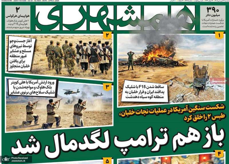گزیده روزنامه های 17 فرودین 1405