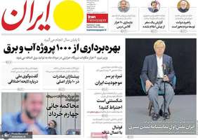 گزیده روزنامه های 7 مرداد 1404