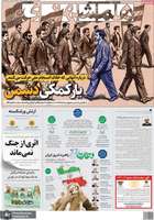 گزیده روزنامه های 22 تیر 1404