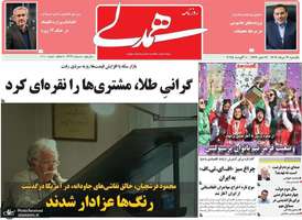 گزیده روزنامه های 19 مرداد 1404