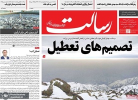 گزیده روزنامه های 3 دی 1398