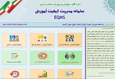 امکان استفاده از محتوای آموزشی برای دانش‌آموزان اردبیلی فراهم شد