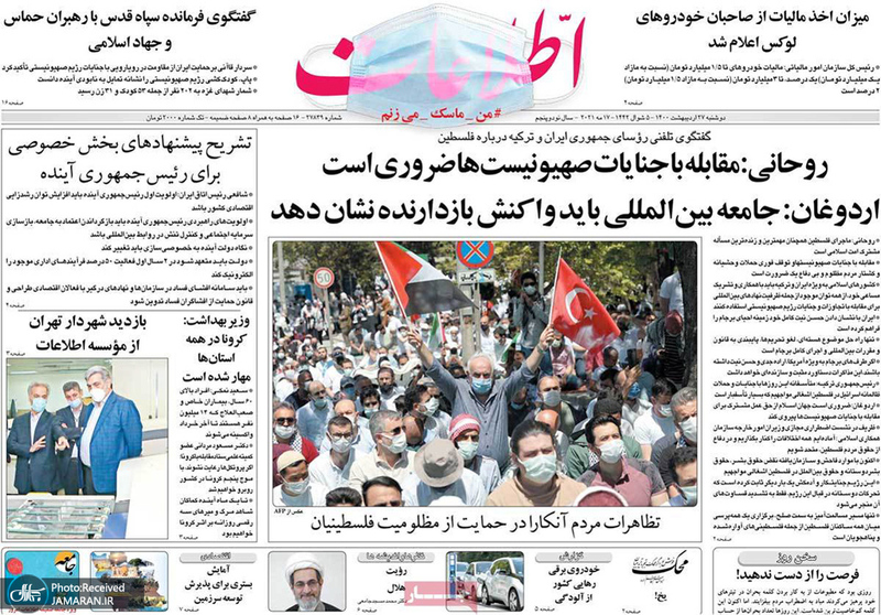 گزیده روزنامه های 27 اردیبهشت 1400