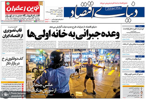 گزیده روزنامه های 6 شهریور 1398