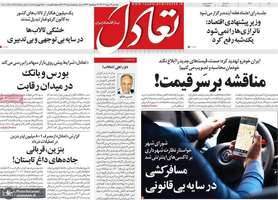 گزیده روزنامه های 19 خرداد 1404