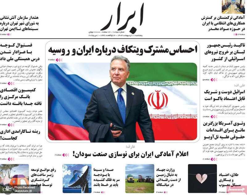 گزیده روزنامه های 11 اردیبهشت 1404