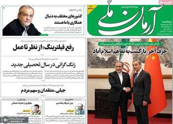 گزیده روزنامه های 26 شهریور 1405