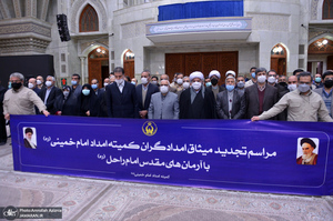 تجدید میثاق رئیس و کارکنان کمیته امداد امام خمینی(س) با آرمان های بنیانگذار جمهوری اسلامی ایران