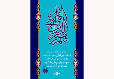 پوستر ویژه ماه مبارک رمضان