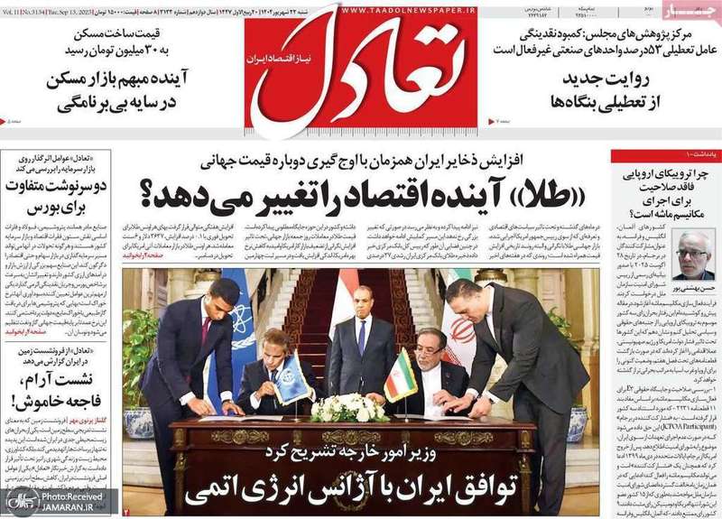 گزيده روزنامه های 22 شهریور 1404