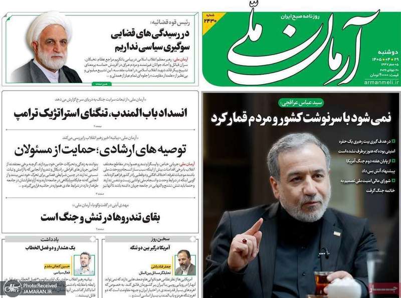 گزیده روزنامه های 29 تیر 1405