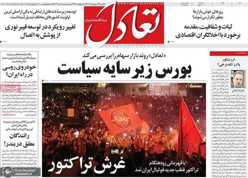 گزیده روزنامه های 14 اردیبهشت 1404