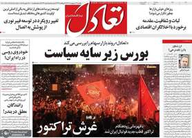 گزیده روزنامه های 14 اردیبهشت 1404