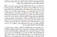 لایحه مجازات دروغگویی کارگزاران نظام 1