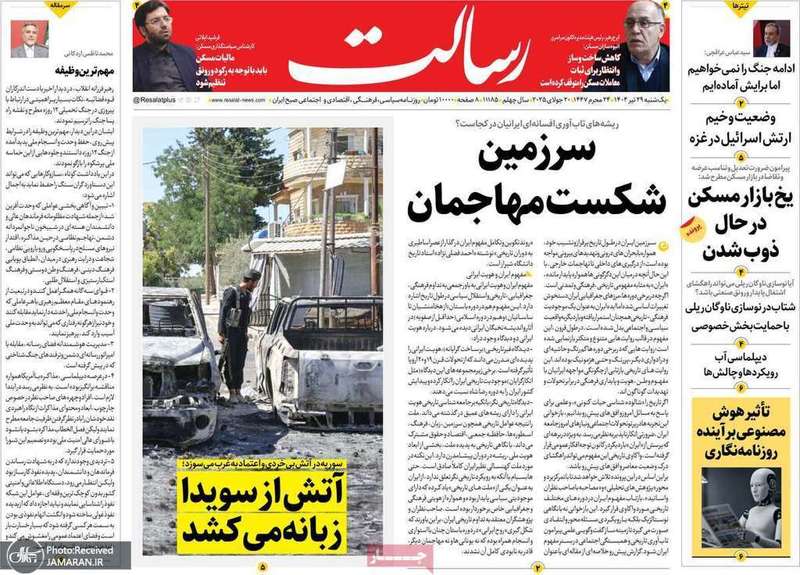 گزیده روزنامه های 29 تیر 1404
