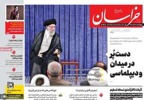 گزیده روزنامه های 26 تیر 1404