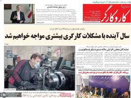 گزيده روزنامه های 1دی 1404