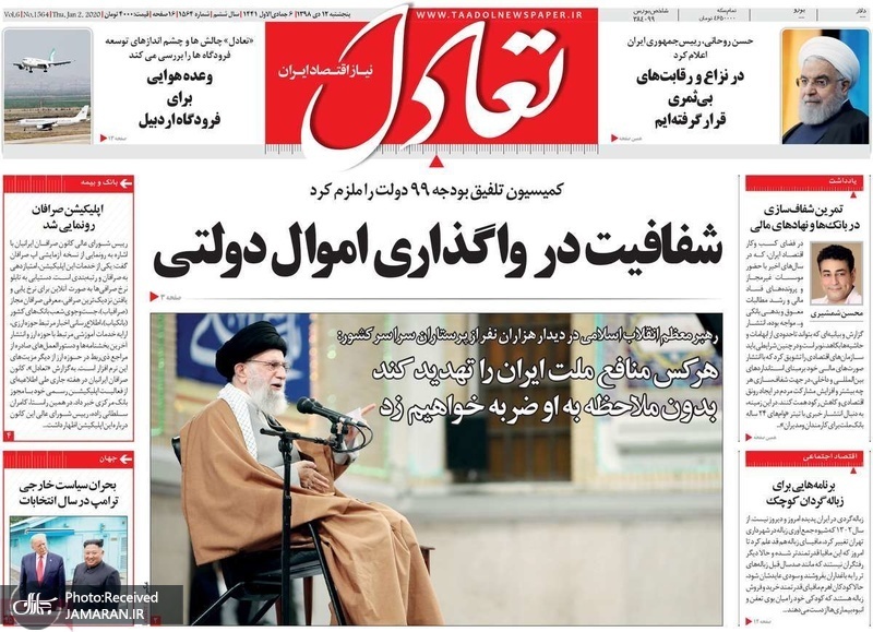گزیده روزنامه های 12 دی 1398