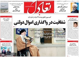 گزیده روزنامه های 12 دی 1398