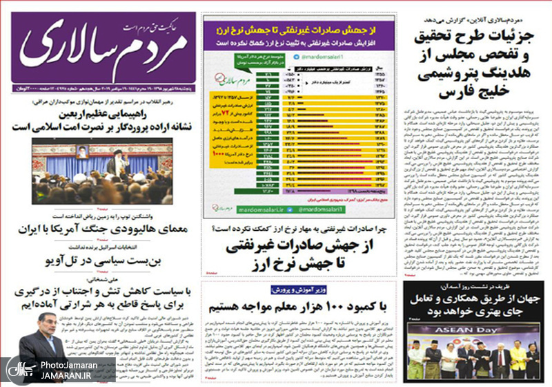 گزیده روزنامه های 28 شهریور 1398
