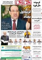 گزیده روزنامه های 6 اسفند 1404