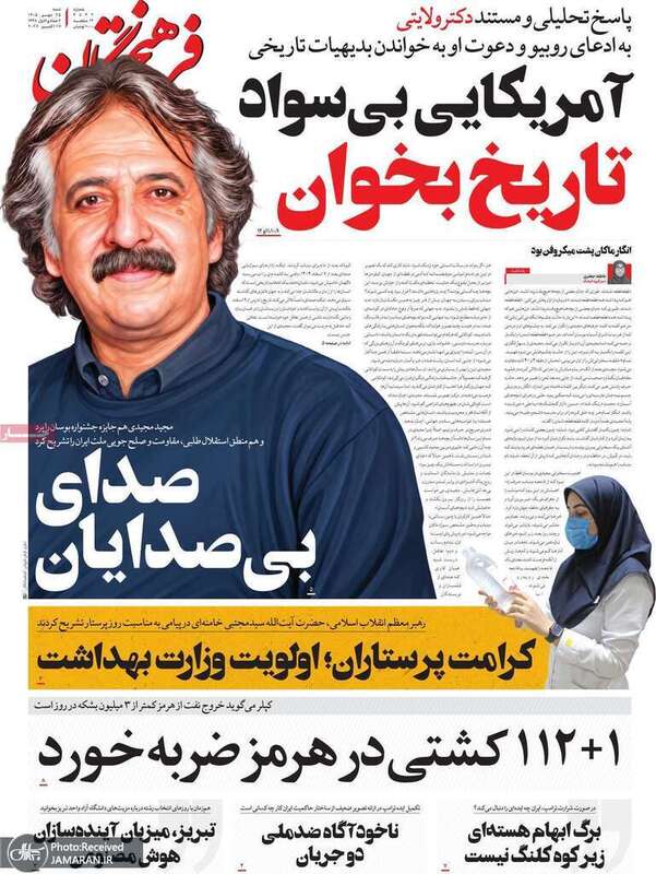 گزیده روزنامه های 25 مهر 1405 