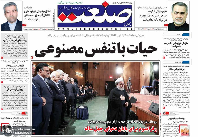 گزیده روزنامه های 25 مهر 1398