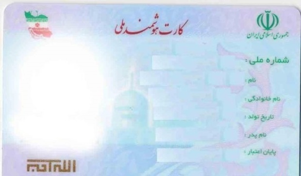 75 درصد اصفهانیها کارت هوشمند ملی دریافت کردند
