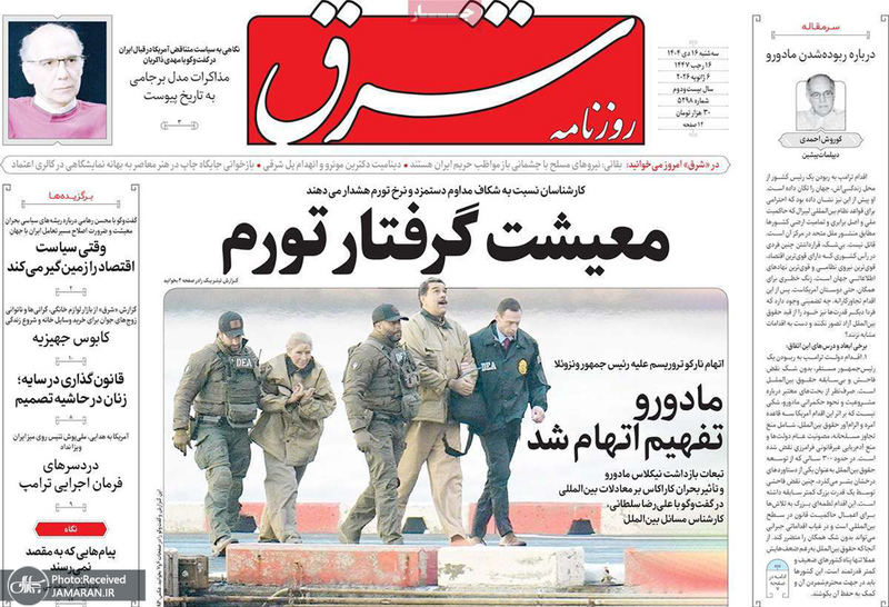 گزیده روزنامه های 16 دی 1404