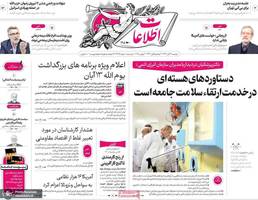 گزیده روزنامه های 12 آبان 1404