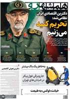 گزیده روزنامه های 2 شهریور 1405