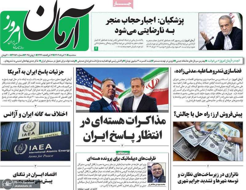 گزیده روزنامه های 20 خرداد 1404