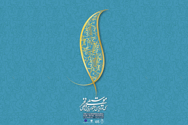 معرفی داوران جایزه «باربد» موسیقی فجر