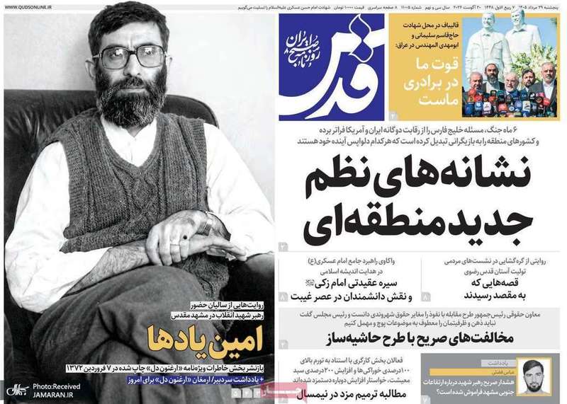 گزیده روزنامه های 29 مرداد 1405