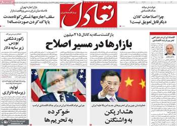 گزیده روزنامه های 4 شهریور 1405