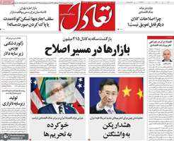گزیده روزنامه های 4 شهریور 1405