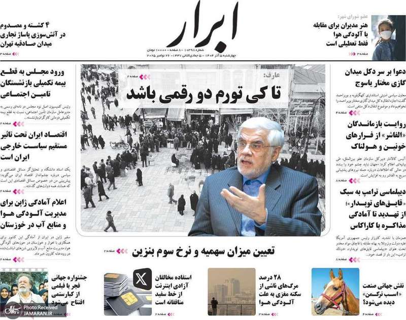 گزيده روزنامه های 5 آذر 1404