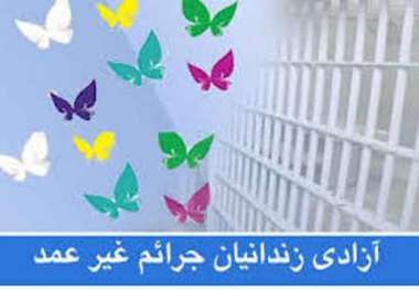 40 مددجوی جرائم غیرعمد درگلستان از زندان آزاد شدند